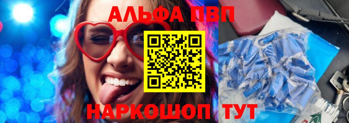 Alpha PVP Соль  Alfa_PVP СК КРИС  как найти закладки  Заречный  Alpha PVP  A-PVP мука  Вход с VPN 