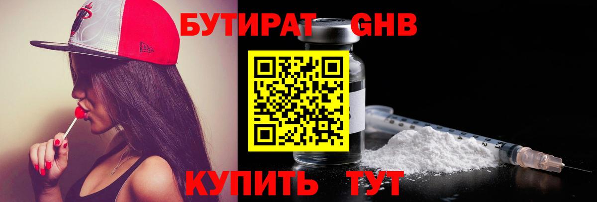 БУТИРАТ 99%  БУТИРАТ  Заречный  Вход с VPN 