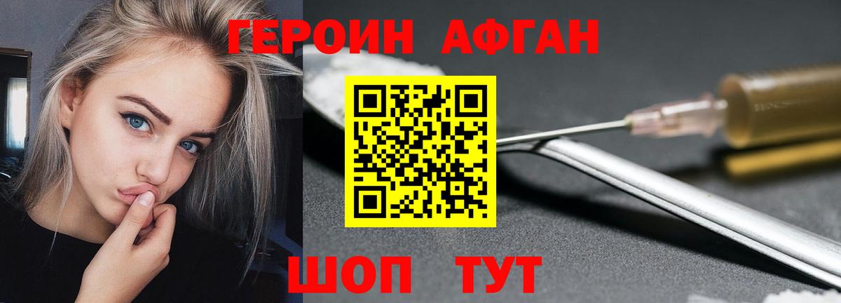 Героин хмурый Заречный