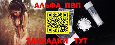 ALPHA PVP Волжский
