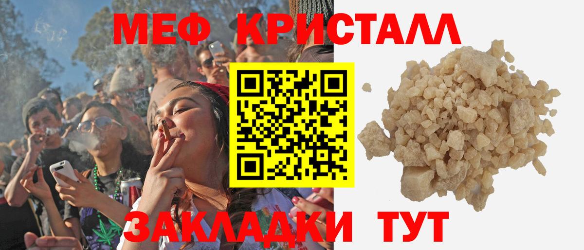 МЕФ кристаллы Заречный